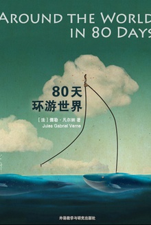 80天环游世界