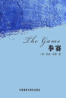 拳赛