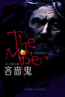 吝啬鬼