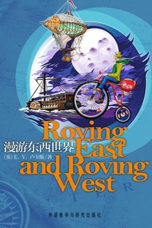 漫游东西世界