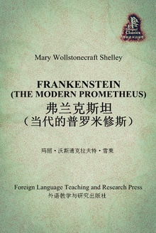 弗兰克斯坦(当代的普罗米修斯)