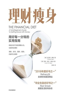 理财瘦身