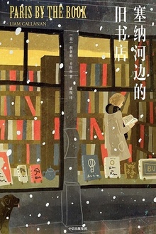 塞纳河边的旧书店