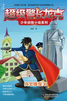 绑架雕像案(神秘岛)