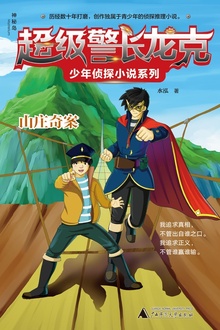 山庄奇案(神秘岛)