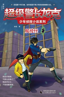 爬楼怪(神秘岛)