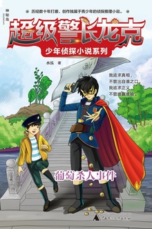 葡萄杀人事件(神秘岛)