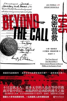 1945:秘密营救