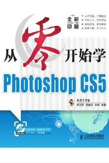 从零开始学Photoshop CS5