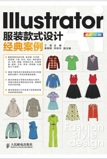 Illustrator服装款式设计经典案例