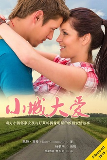 小城大爱