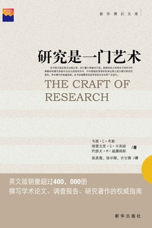 研究是一门艺术