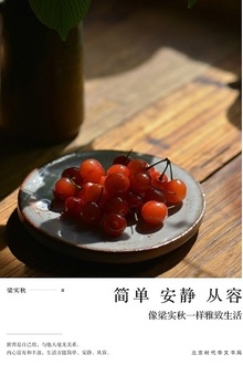 简单·安静·从容
