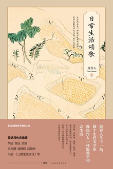日常生活颂歌
