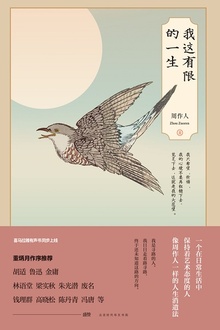 我这有限的一生