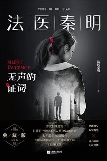无声的证词(典藏版)
