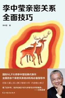 李中莹亲密关系全面技巧(2019新版)