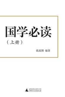 《国学必读》(上、下)
