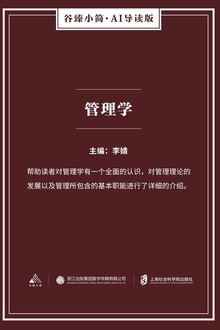 管理学