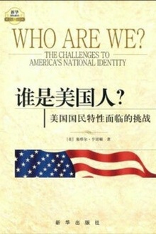 谁是美国人?