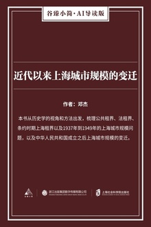 近代以来上海城市规模的变迁