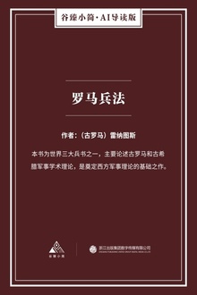 罗马兵法