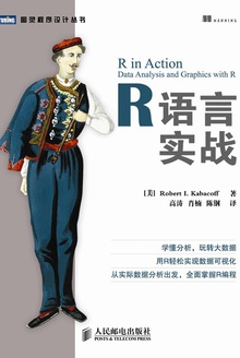R语言实战