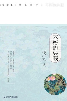 不朽的失眠