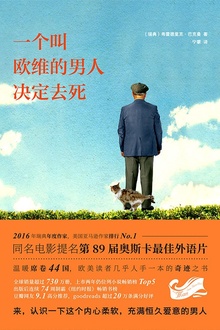 一个叫欧维的男人决定去死(新版)