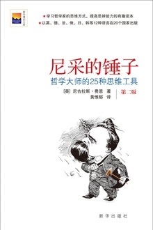 尼采的锤子
