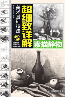 素描静物