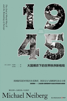 1945:大国博弈下的世界秩序新格局
