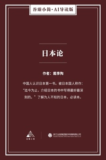 日本论