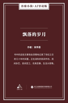 飘落的岁月