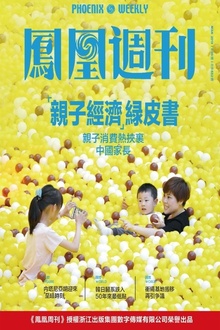 “亲子经济”绿皮书