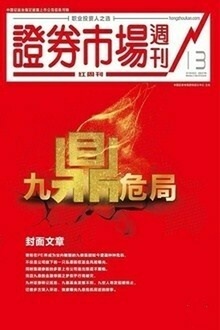 九鼎危局
