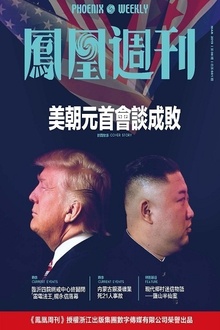 美朝元首会谈成败