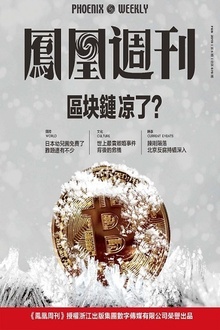 区块链凉了?