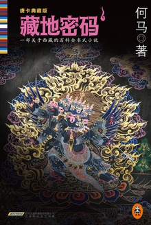 藏地密码1