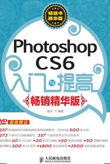Photoshop CS6 入门与提高