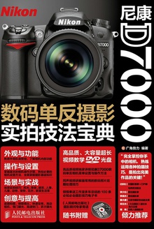 尼康D7000数码单反摄影实拍技法宝典