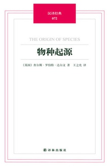 物种起源
