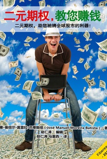 二元期权,教您赚钱