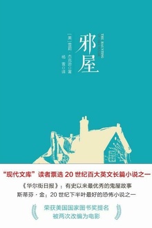 邪屋