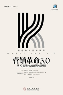 营销革命3.0(轻携版)