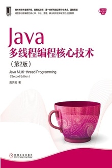 Java多线程编程核心技术(第2版)