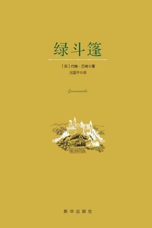绿斗篷