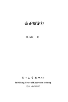 奇正领导力
