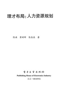理才布局:人力资源规划