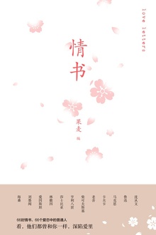 情书